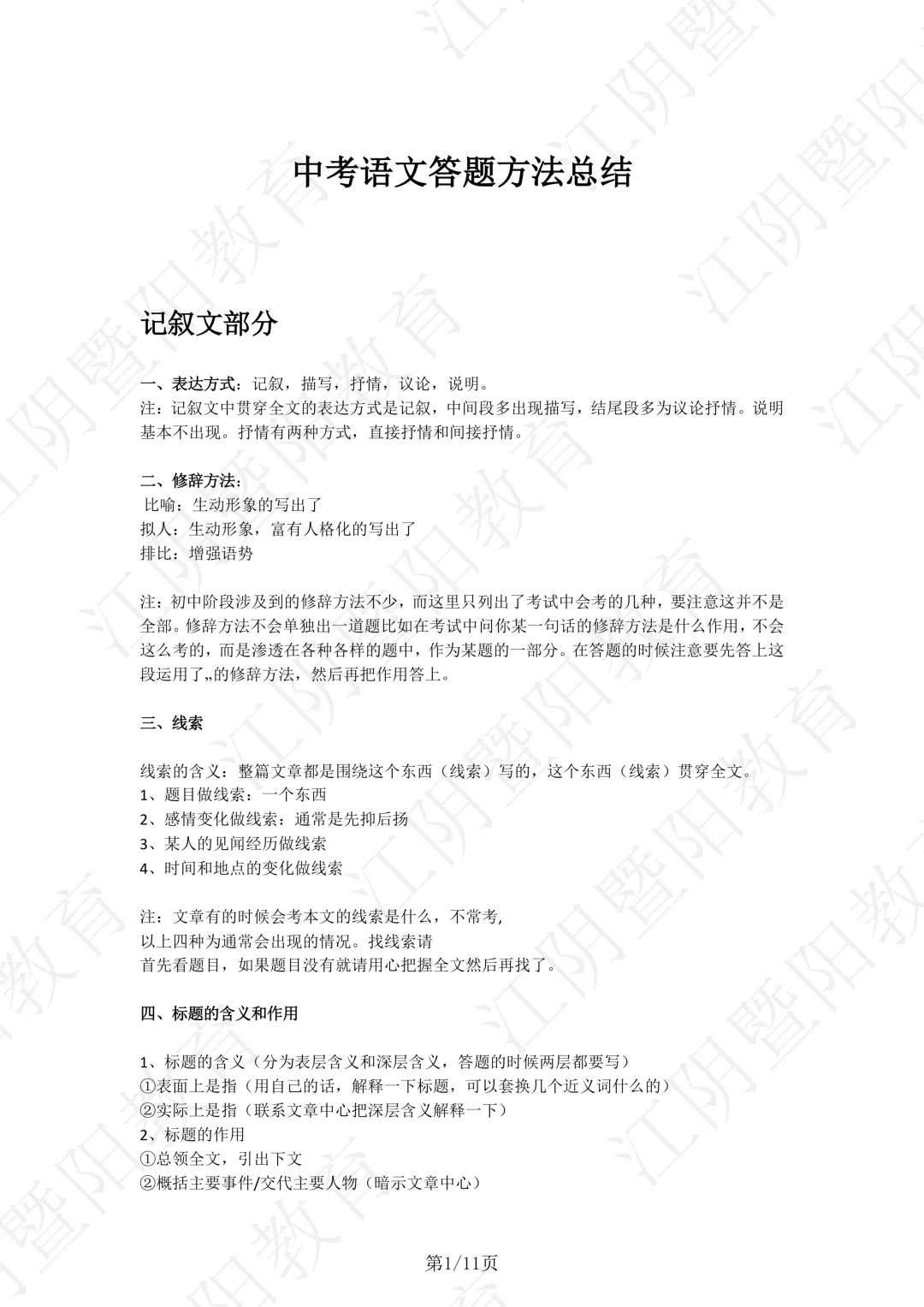 中考语文答题方法总结 第1张