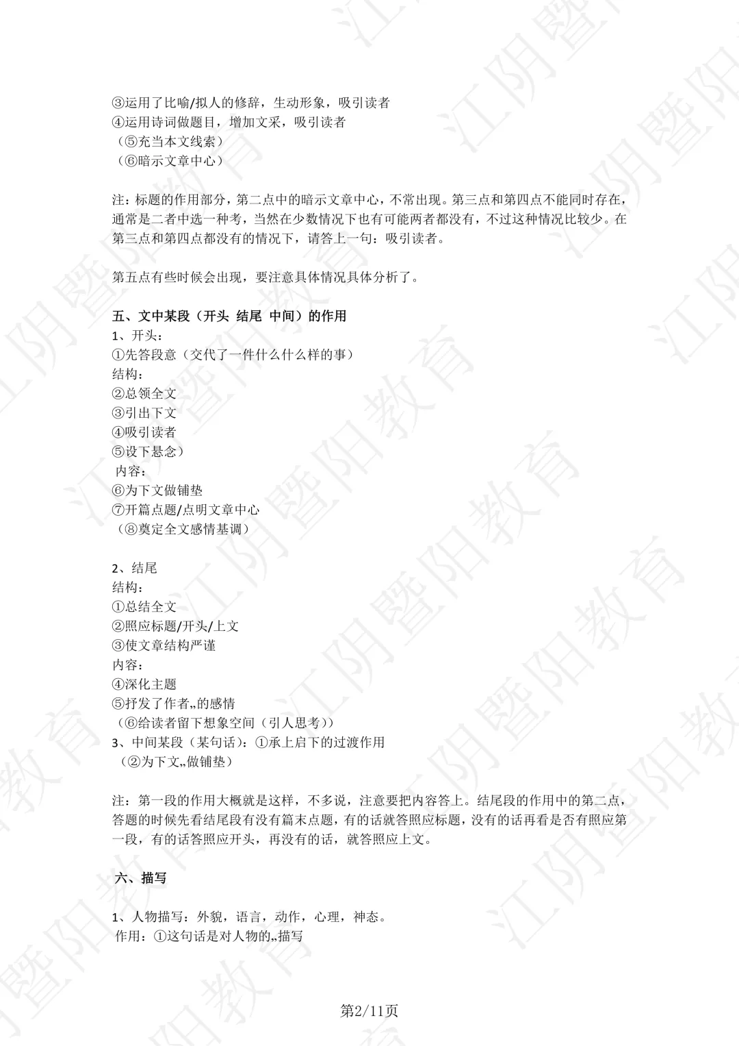 中考语文答题方法总结 第2张