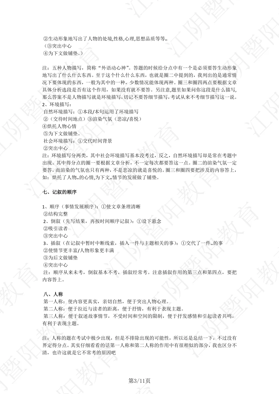 中考语文答题方法总结 第3张