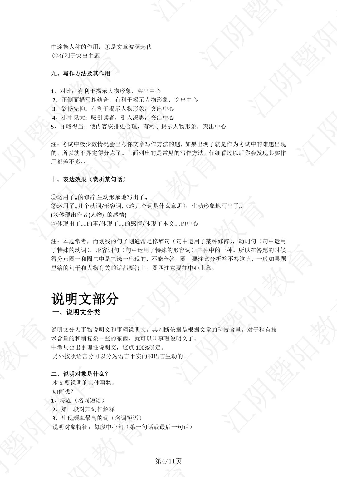 中考语文答题方法总结 第4张