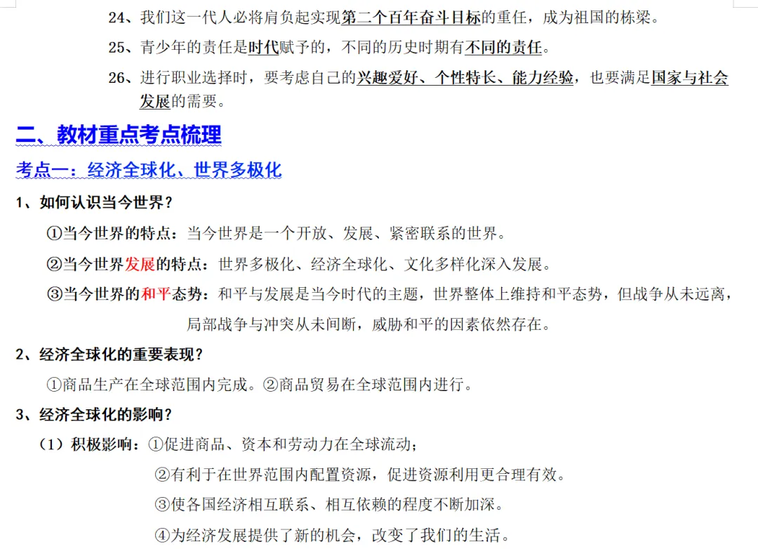 2026中考道法一轮复习必备!这6份知识清单模板,让你系统备考、高效提分!(目标+导图+知识梳理+解题技巧+易错+训练) 第4张