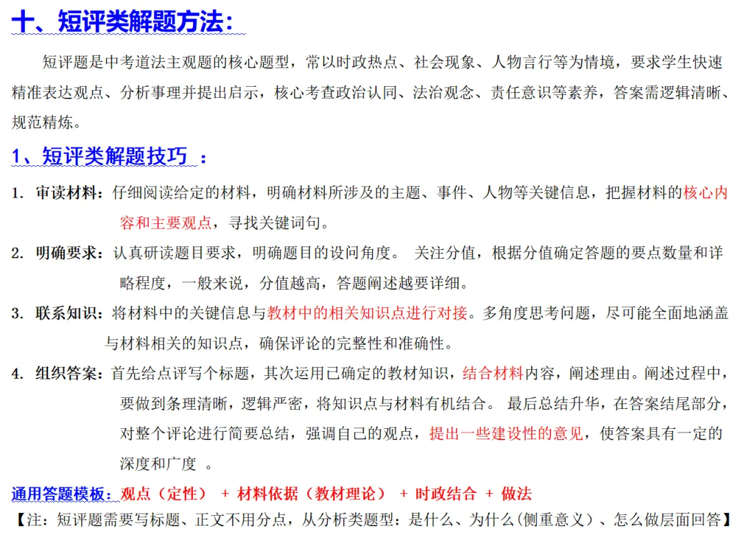 2026中考道法一轮复习必备!这6份知识清单模板,让你系统备考、高效提分!(目标+导图+知识梳理+解题技巧+易错+训练) 第5张
