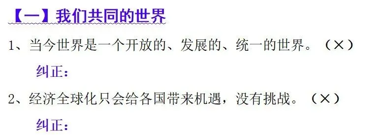 2026中考道法一轮复习必备!这6份知识清单模板,让你系统备考、高效提分!(目标+导图+知识梳理+解题技巧+易错+训练) 第6张
