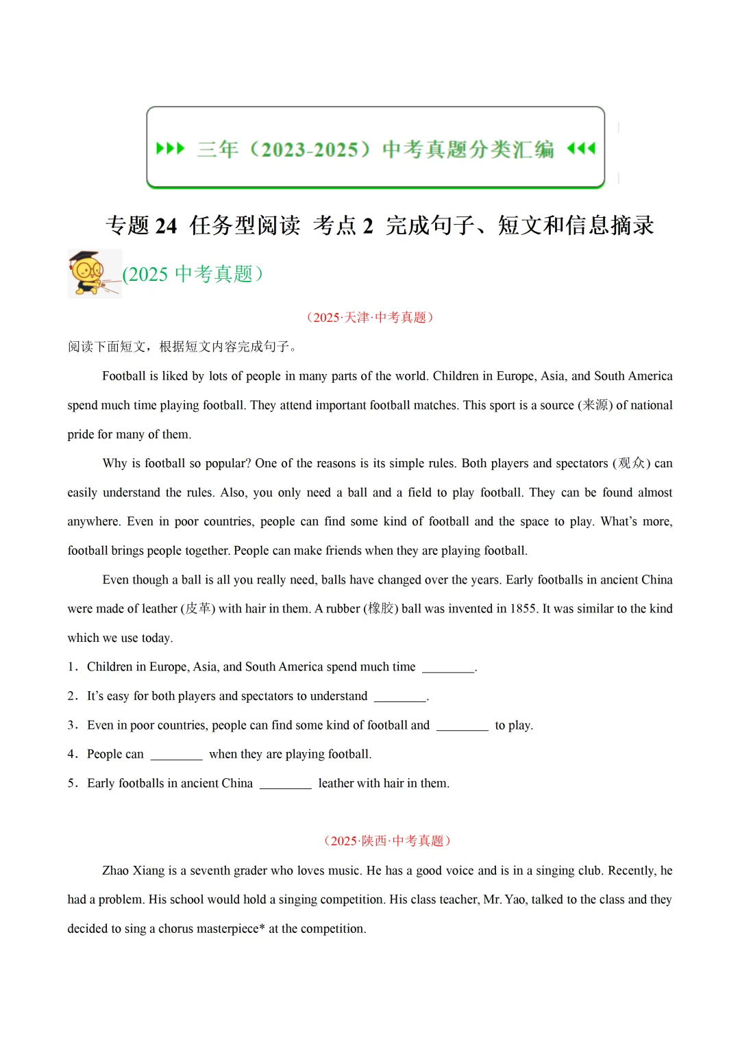 中考英语复习《任务型阅读-完成句子、短文和信息摘录》专项练习,2026新版,附带答案,高清可打印 第1张