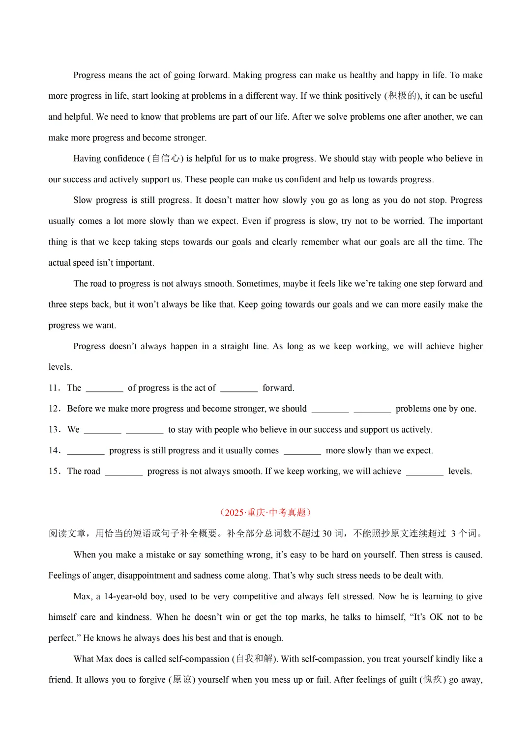 中考英语复习《任务型阅读-完成句子、短文和信息摘录》专项练习,2026新版,附带答案,高清可打印 第3张