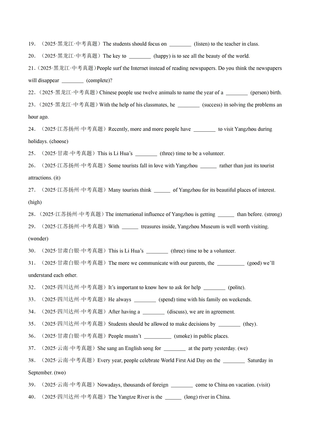 中考英语复习《词汇运用-用所给单词的适当形式填空》专项练习,2026新版,附带答案,高清可打印 第2张