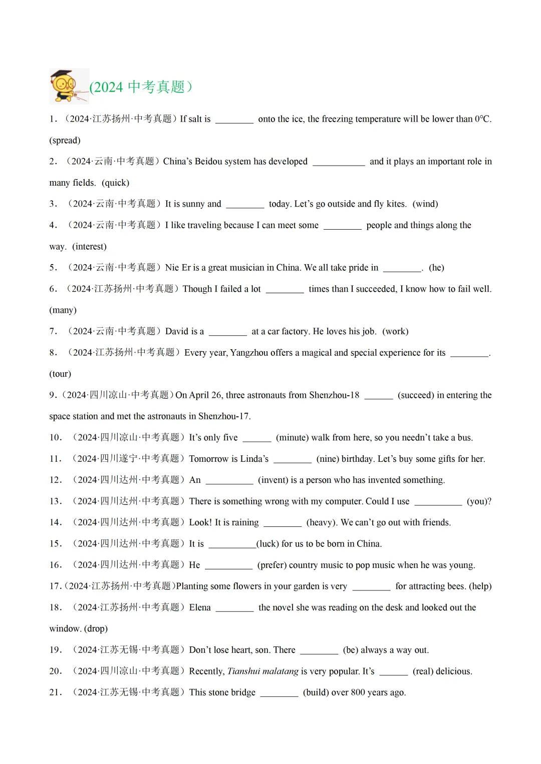 中考英语复习《词汇运用-用所给单词的适当形式填空》专项练习,2026新版,附带答案,高清可打印 第3张