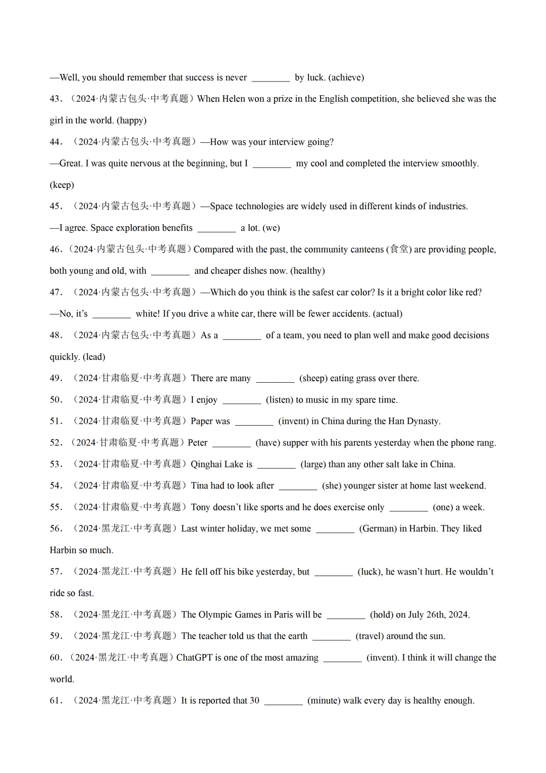 中考英语复习《词汇运用-用所给单词的适当形式填空》专项练习,2026新版,附带答案,高清可打印 第5张