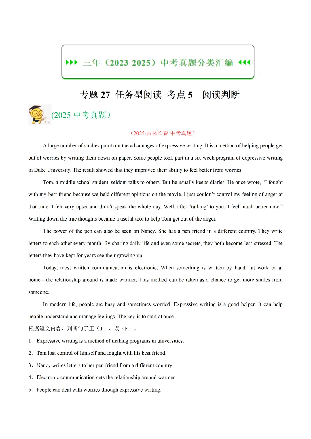 中考英语复习《任务型阅读-阅读判断》专项练习,2026新版,附带答案,高清可打印 第1张