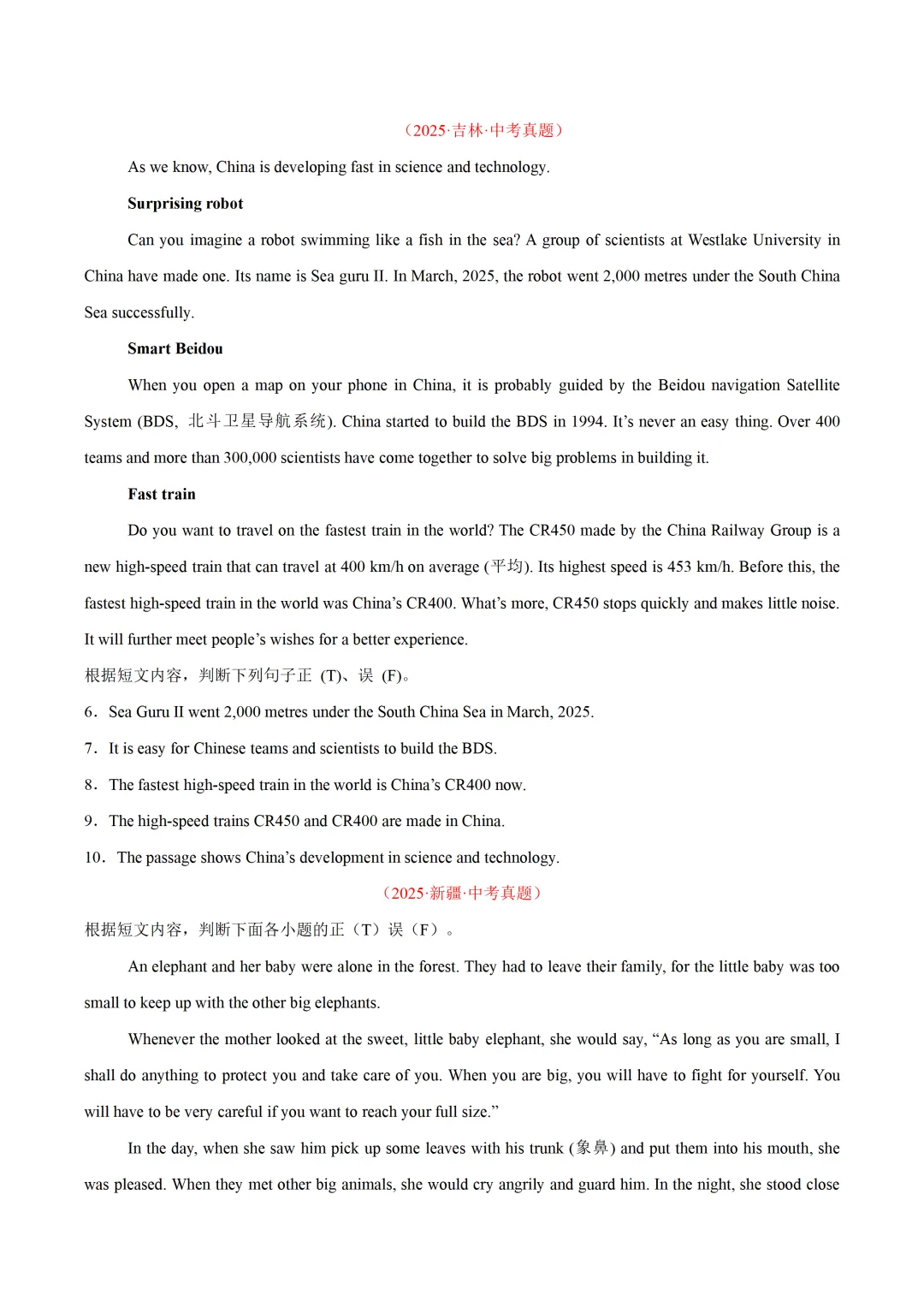 中考英语复习《任务型阅读-阅读判断》专项练习,2026新版,附带答案,高清可打印 第2张