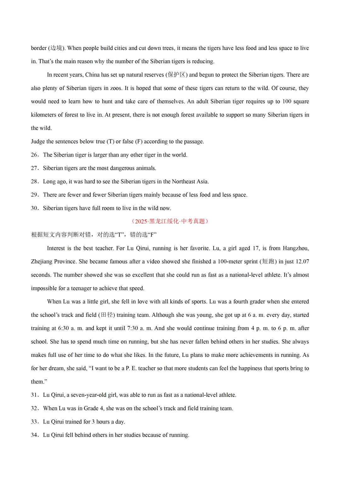 中考英语复习《任务型阅读-阅读判断》专项练习,2026新版,附带答案,高清可打印 第5张