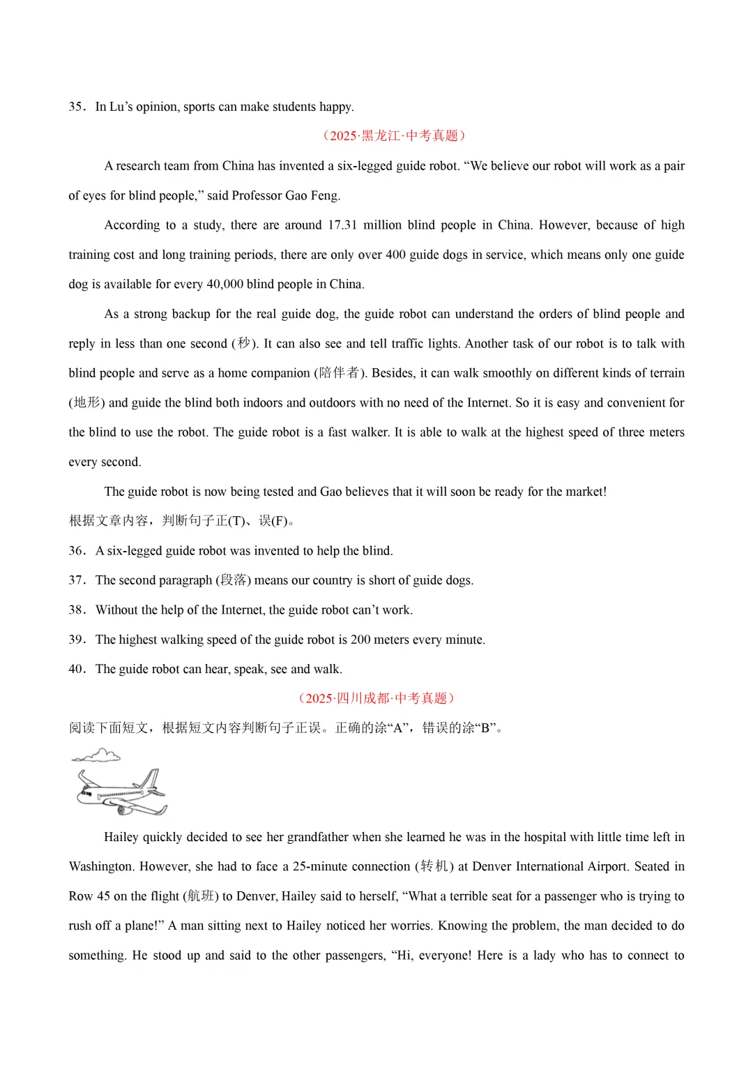 中考英语复习《任务型阅读-阅读判断》专项练习,2026新版,附带答案,高清可打印 第6张