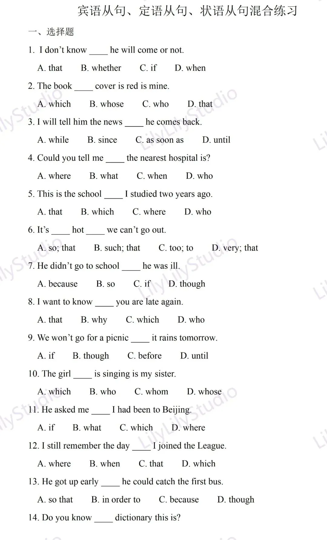 中考英语考前梳理| 宾语从句、状语从句、定语从句混合练习 第1张