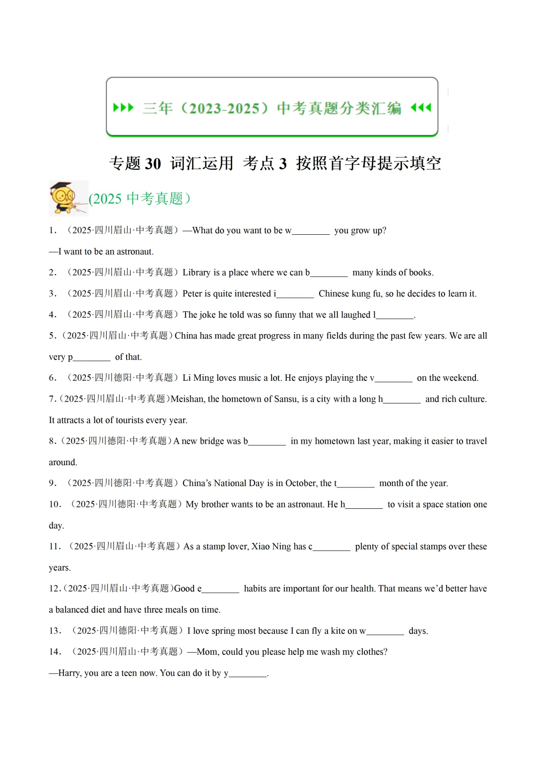 中考英语复习《词汇运用-按照首字母提示填空》专项练习,2026新版,附带答案,高清可打印 第1张