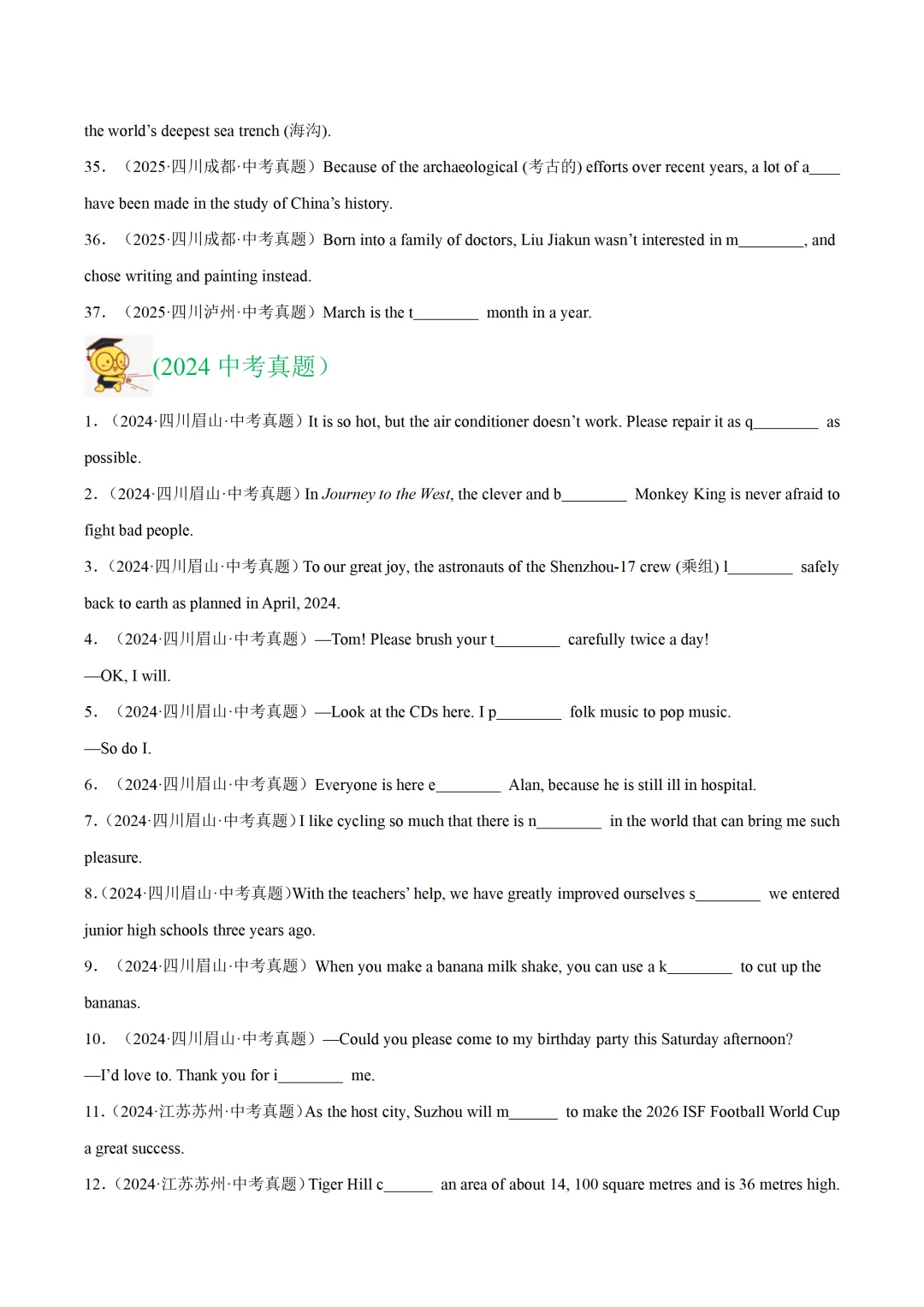 中考英语复习《词汇运用-按照首字母提示填空》专项练习,2026新版,附带答案,高清可打印 第3张