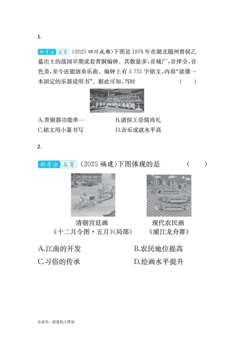 中考历史|2026年中考历史命题新趋势-03倡导五育并举,强化综合能力(后附打印版下载链接) 第2张