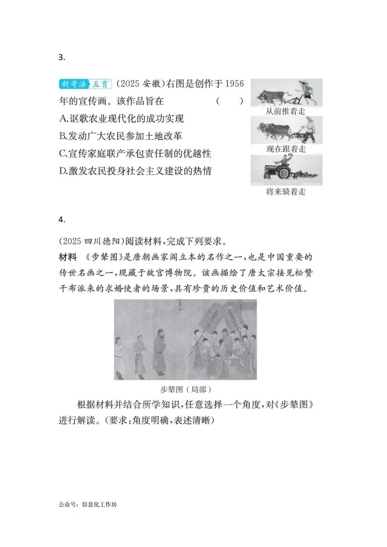 中考历史|2026年中考历史命题新趋势-03倡导五育并举,强化综合能力(后附打印版下载链接) 第3张
