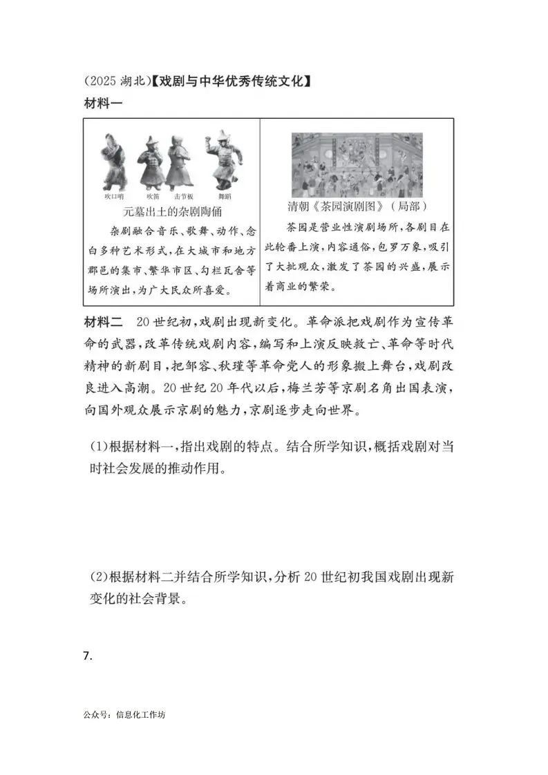 中考历史|2026年中考历史命题新趋势-03倡导五育并举,强化综合能力(后附打印版下载链接) 第5张