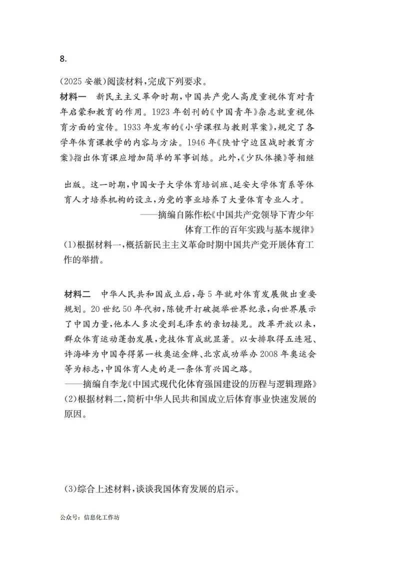 中考历史|2026年中考历史命题新趋势-03倡导五育并举,强化综合能力(后附打印版下载链接) 第7张