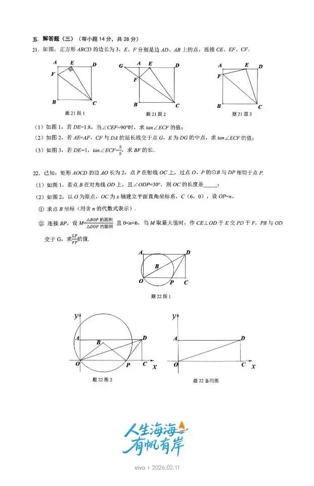 初三中考数学压轴题合集 第2张