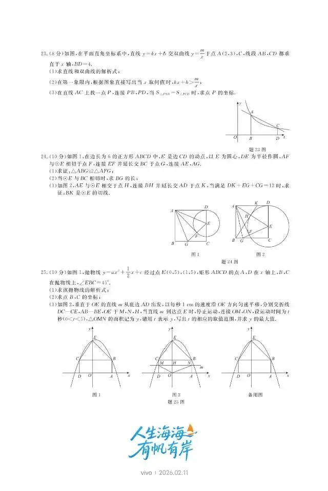 初三中考数学压轴题合集 第5张
