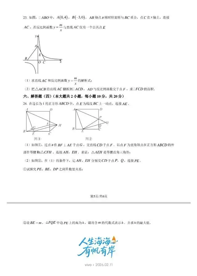 初三中考数学压轴题合集 第6张