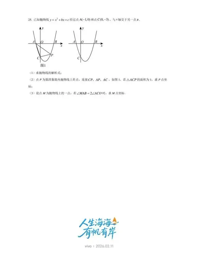 初三中考数学压轴题合集 第7张