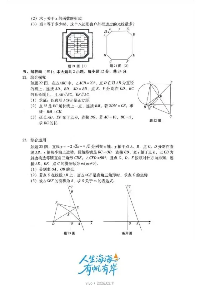 初三中考数学压轴题合集 第8张