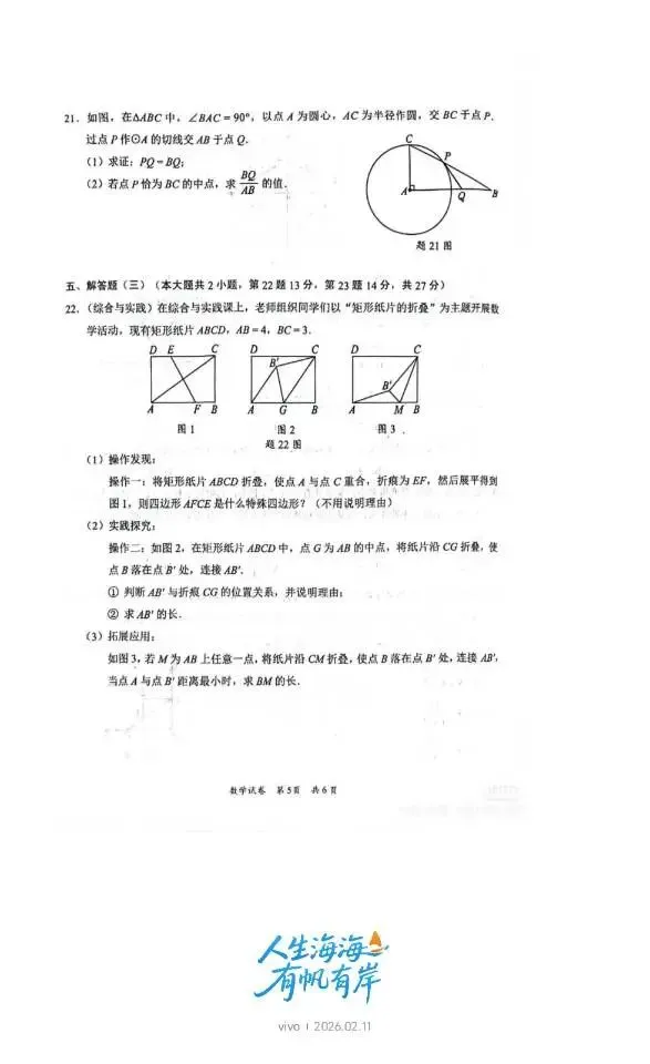 初三中考数学压轴题合集 第9张