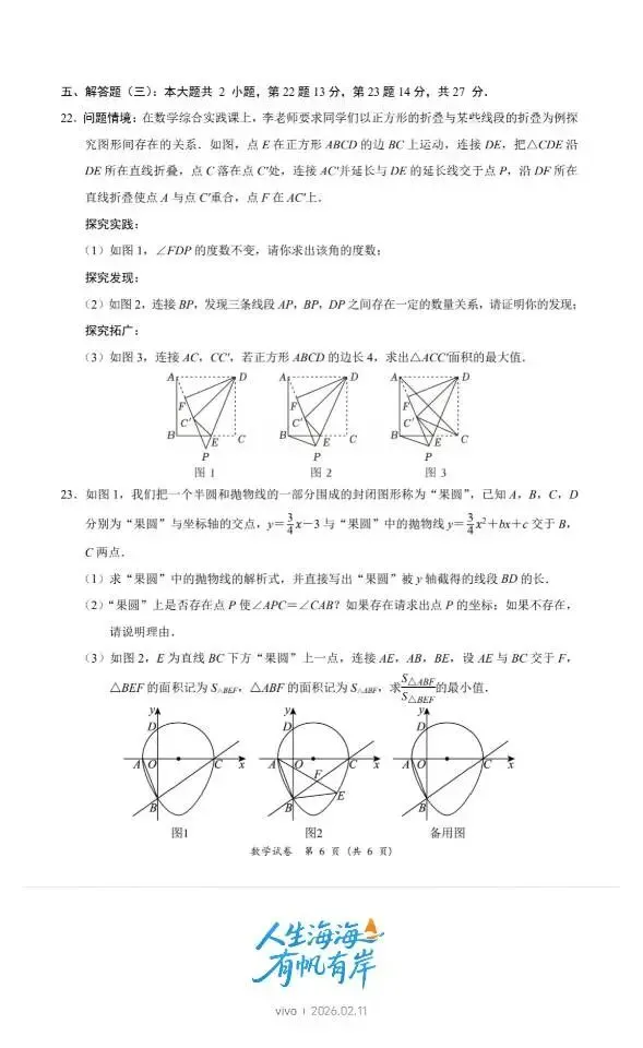 初三中考数学压轴题合集 第10张