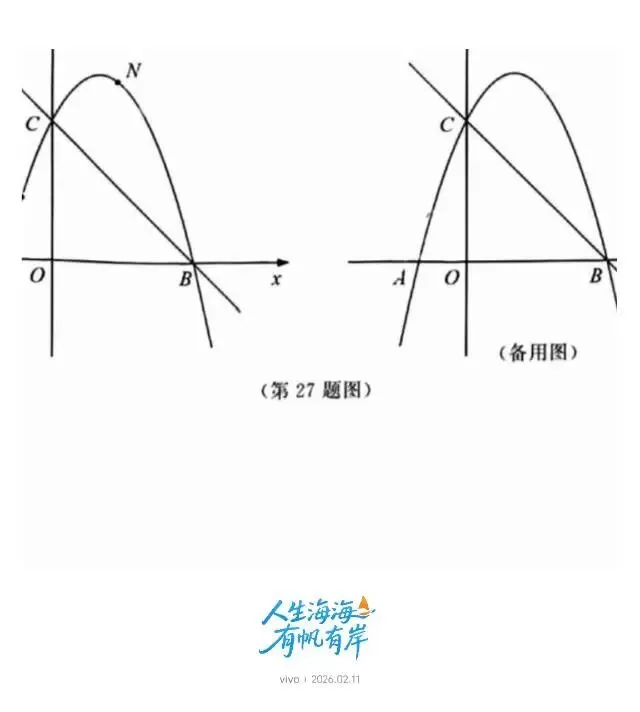 初三中考数学压轴题合集 第15张