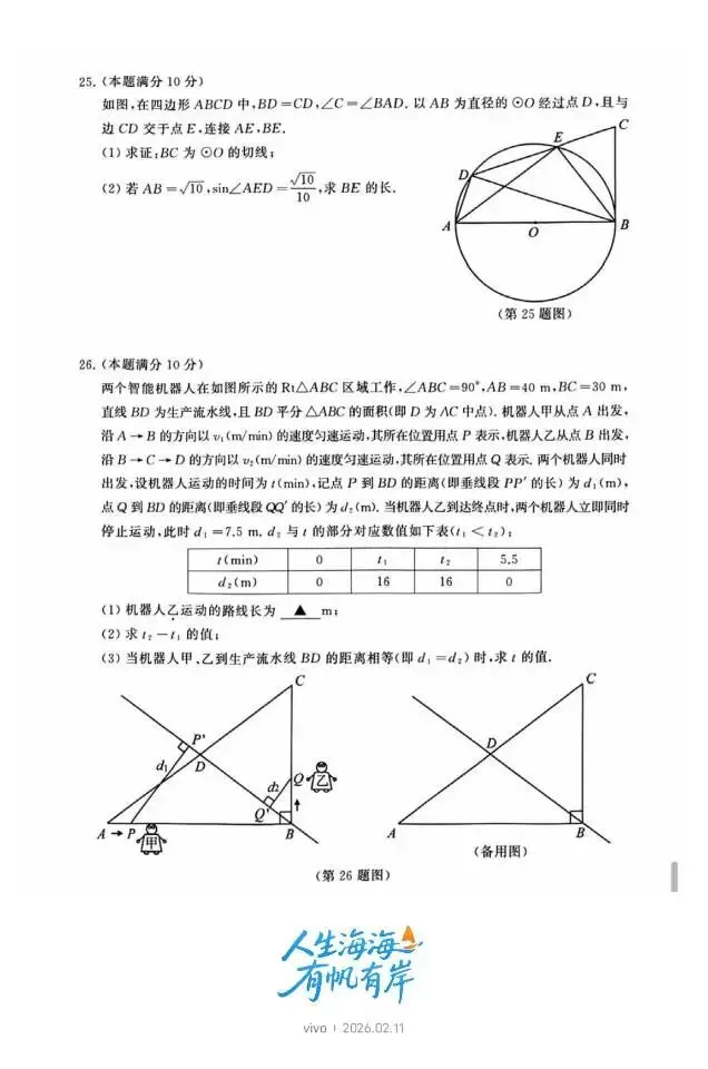 初三中考数学压轴题合集 第16张