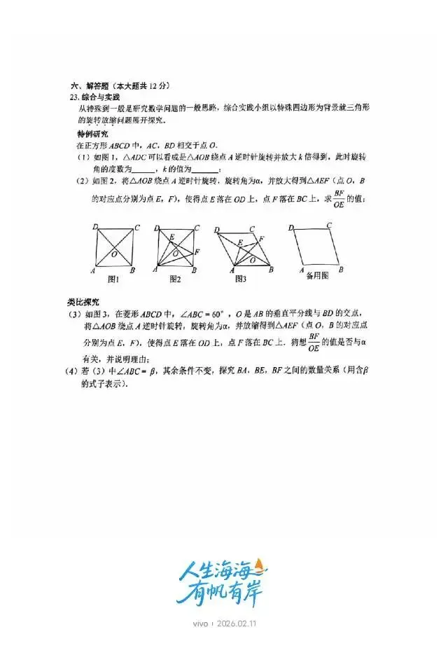初三中考数学压轴题合集 第18张