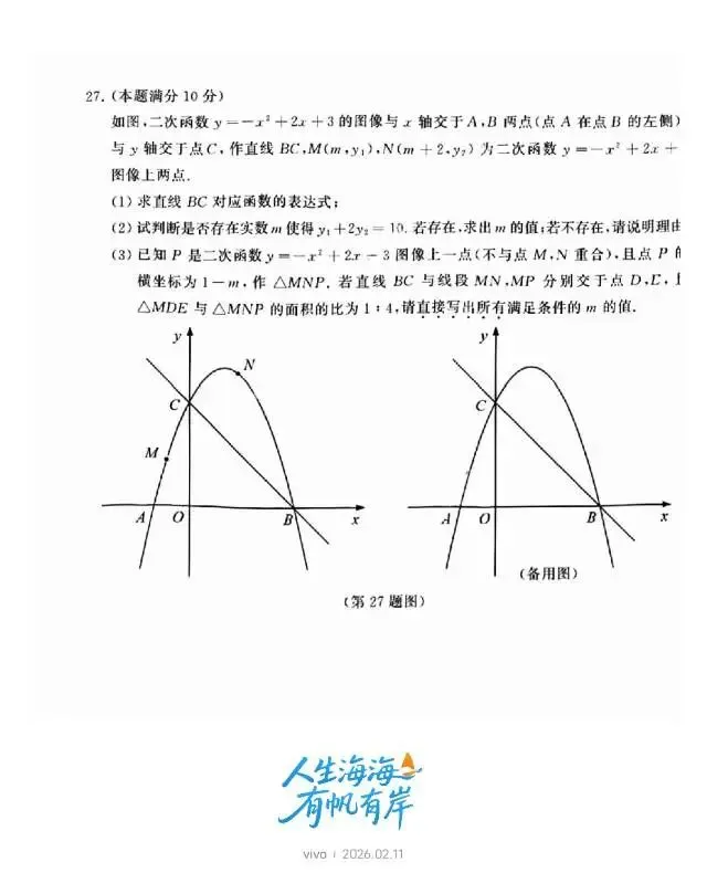 初三中考数学压轴题合集 第20张