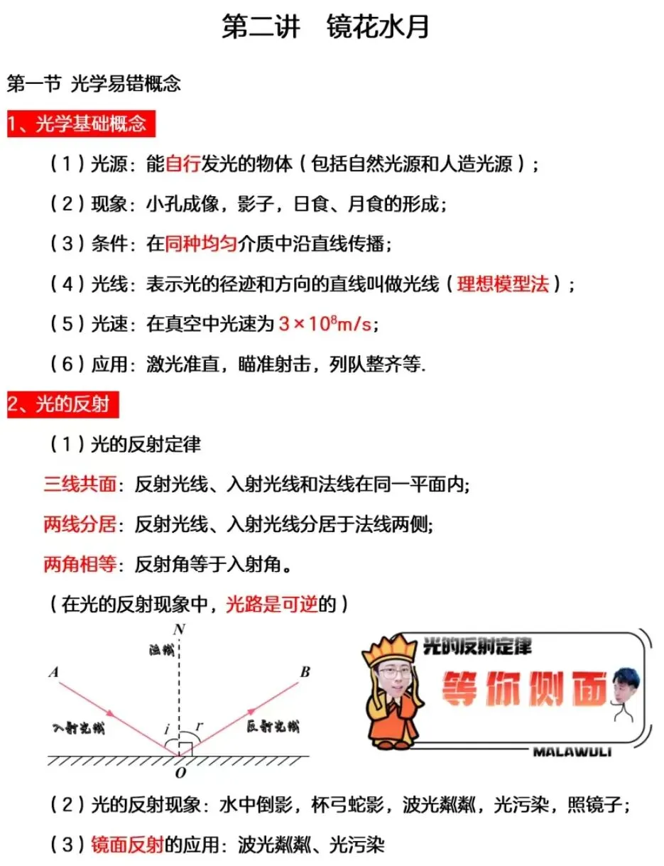 中考物理一轮复习之光学+物态变化+内能热机 第3张