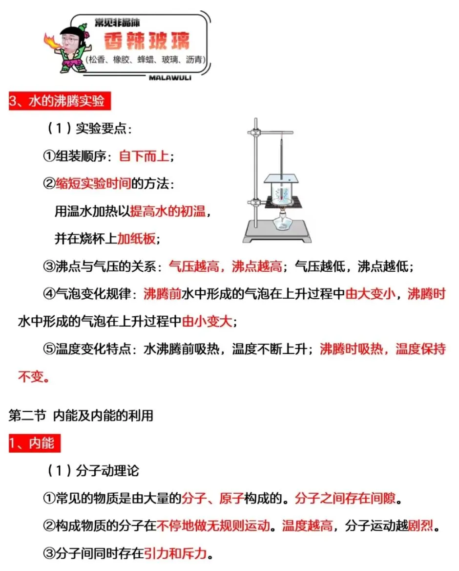 中考物理一轮复习之光学+物态变化+内能热机 第22张