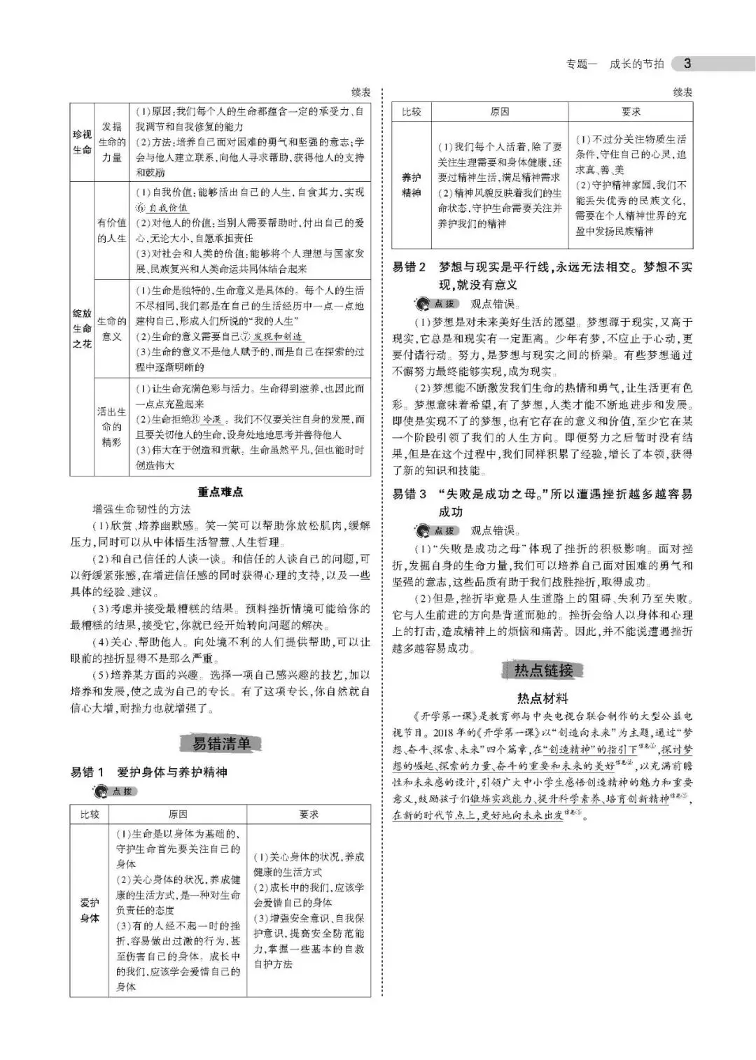 中考道德与法制知识点总结(可下载,PDF电子打印版,推荐收藏) 第3张