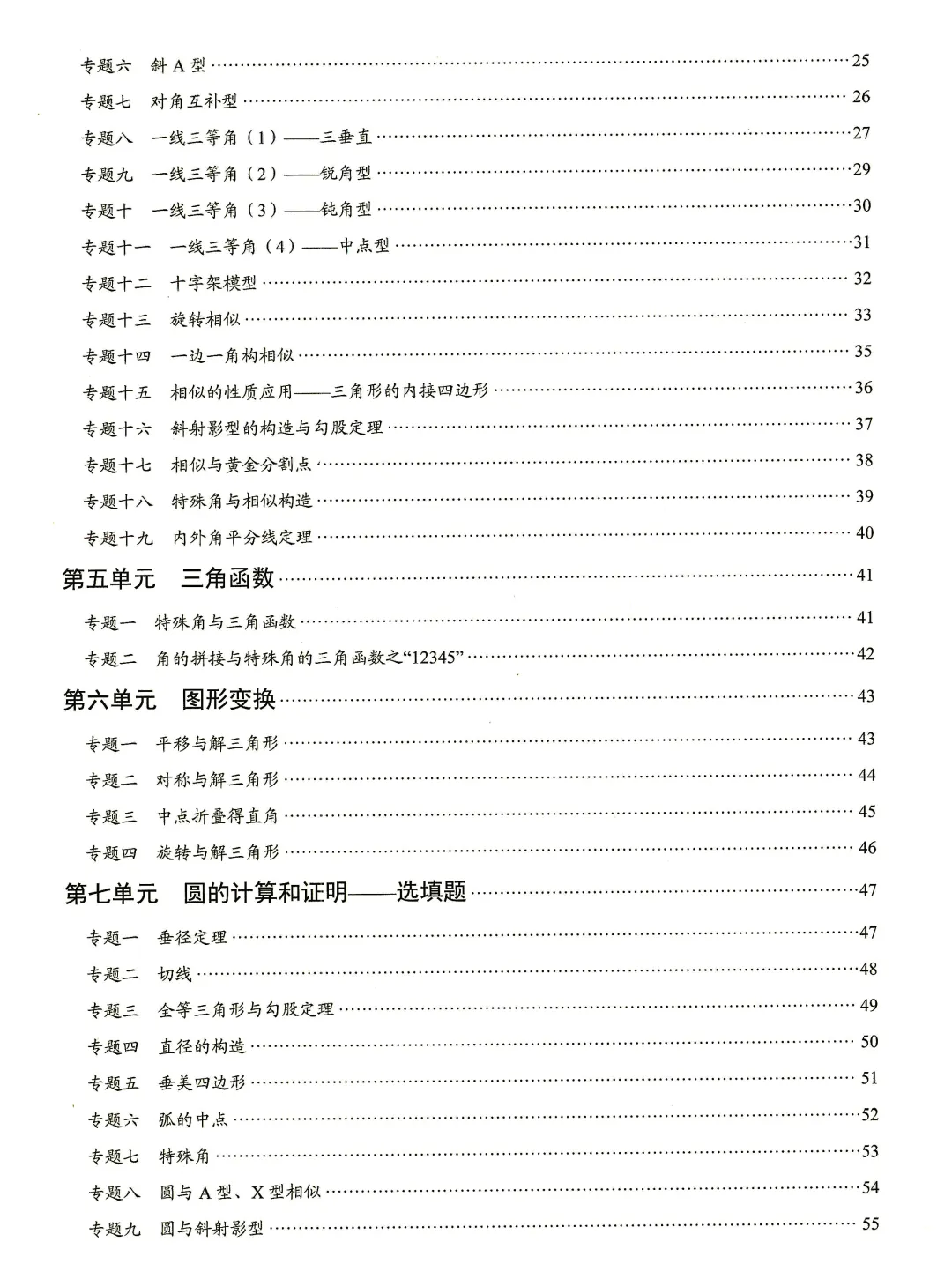 转发集赞第596期——核心专题考点·中考版(2026版) 第4张 转发集赞第596期——核心专题考点·中考版(2026版) 第4张