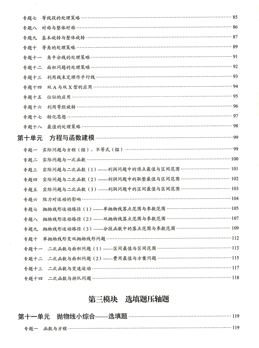 转发集赞第596期——核心专题考点·中考版(2026版) 第6张 转发集赞第596期——核心专题考点·中考版(2026版) 第6张