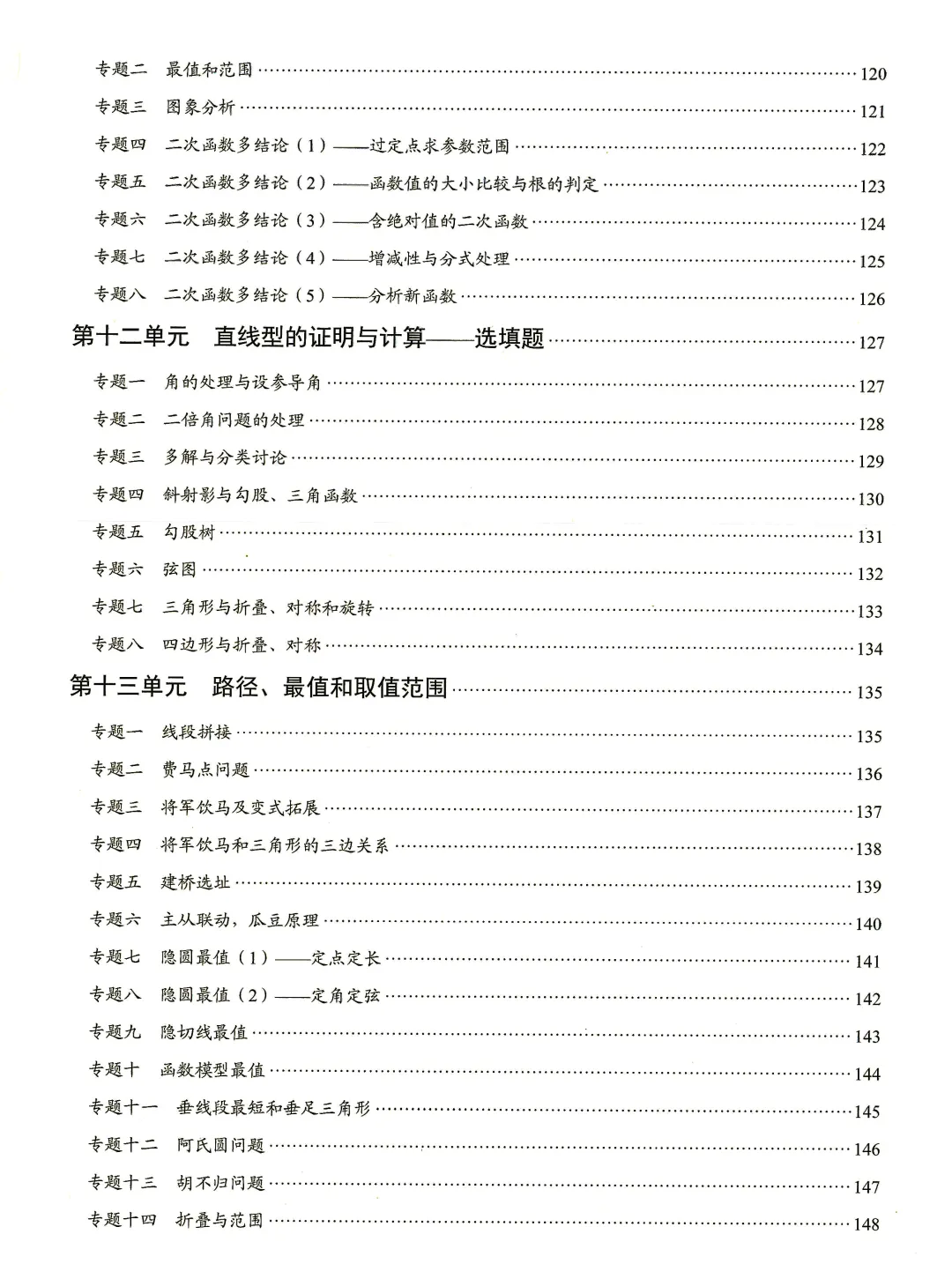 转发集赞第596期——核心专题考点·中考版(2026版) 第7张 转发集赞第596期——核心专题考点·中考版(2026版) 第7张
