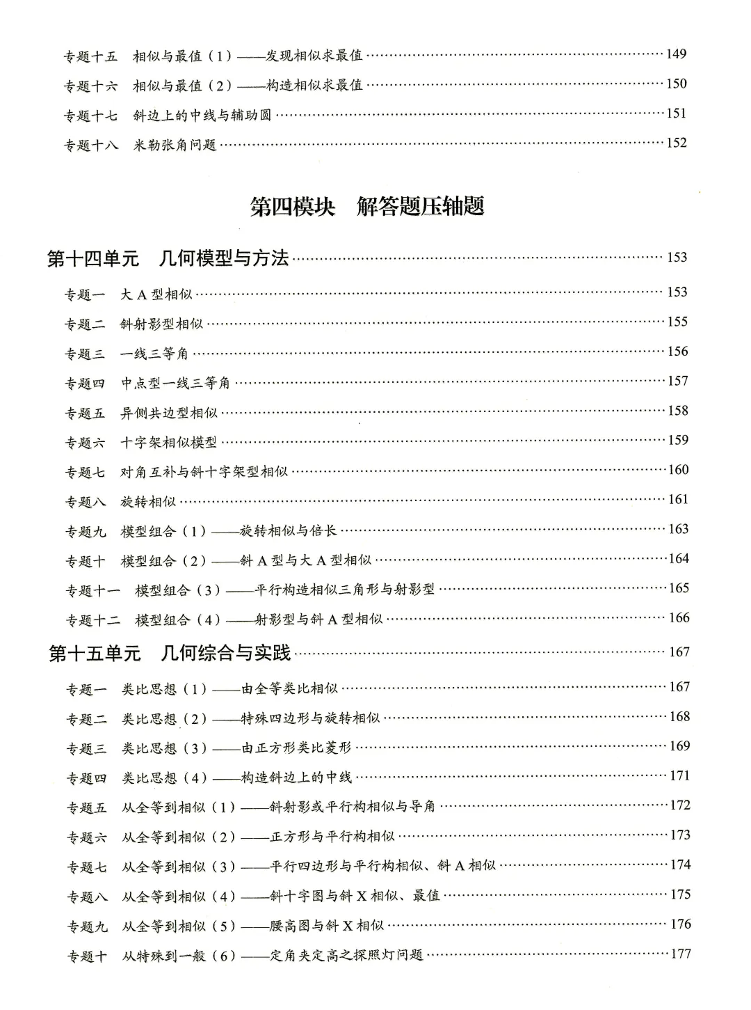 转发集赞第596期——核心专题考点·中考版(2026版) 第8张 转发集赞第596期——核心专题考点·中考版(2026版) 第8张
