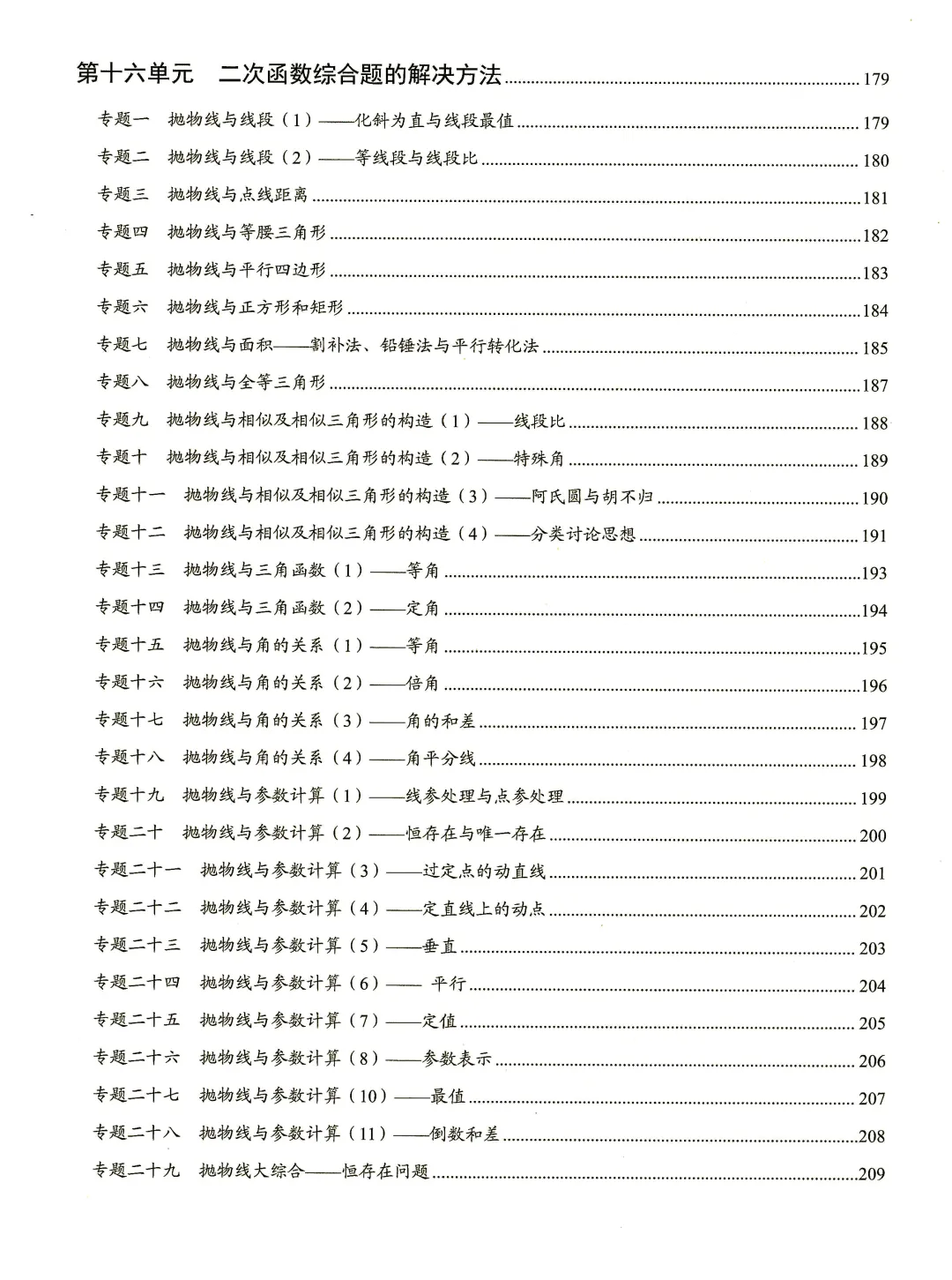 转发集赞第596期——核心专题考点·中考版(2026版) 第9张 转发集赞第596期——核心专题考点·中考版(2026版) 第9张