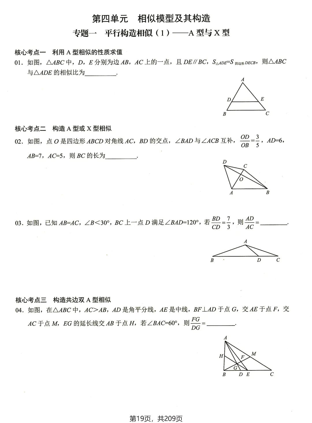 转发集赞第596期——核心专题考点·中考版(2026版) 第10张 转发集赞第596期——核心专题考点·中考版(2026版) 第10张