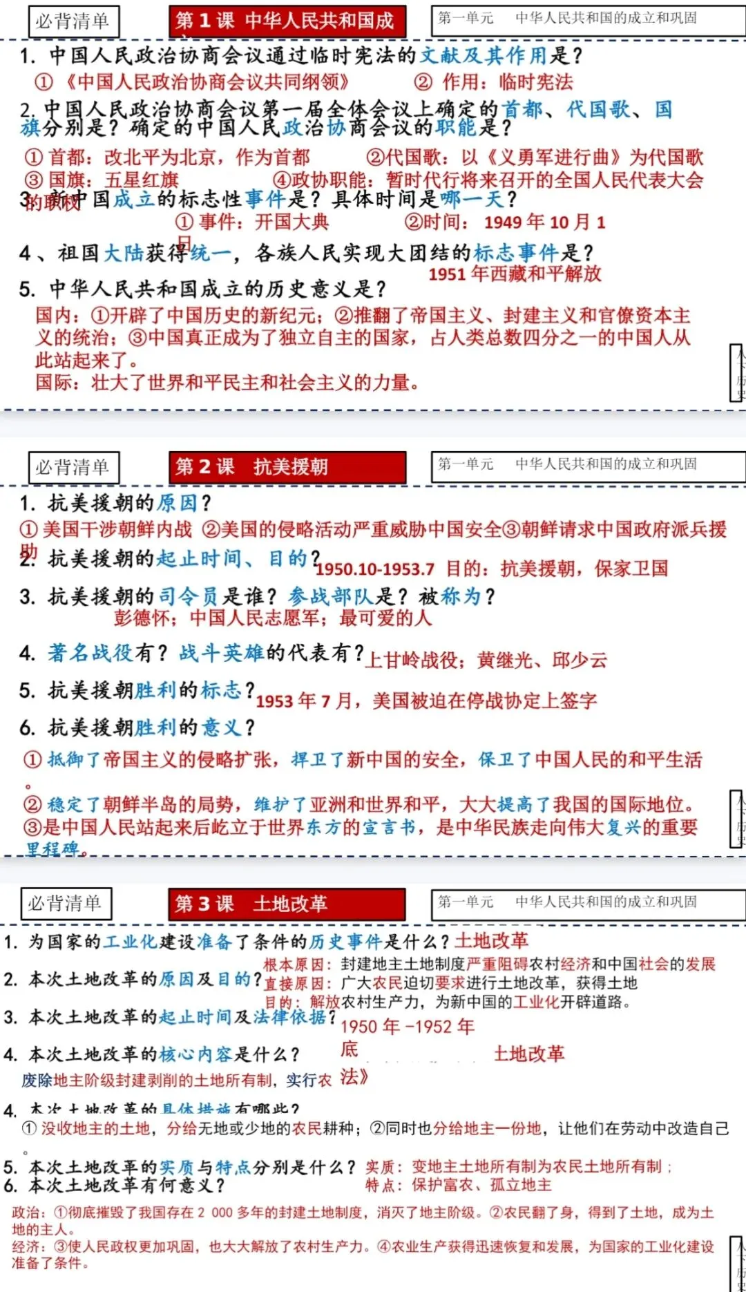 一轮复习‖2025-2026中考历史中国现代史史部分问答式复习课件(附下载链接) 第1张
