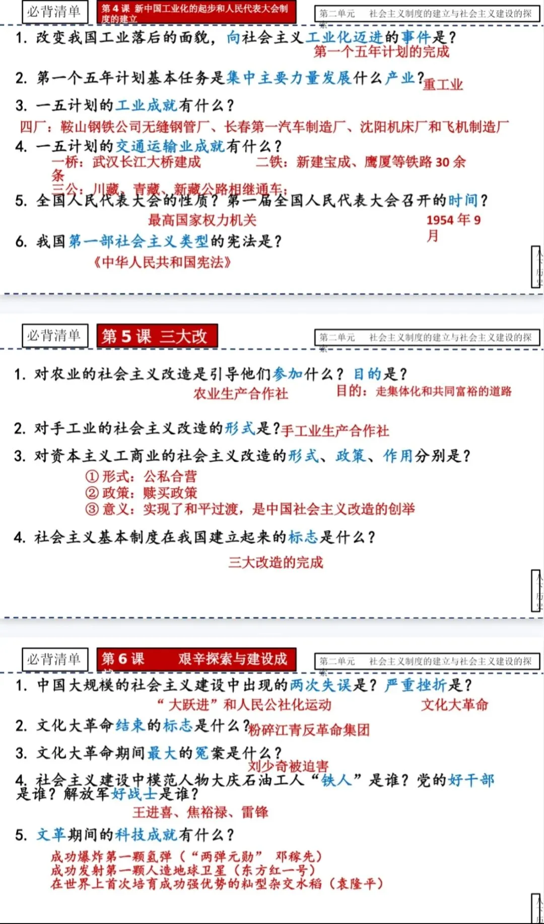 一轮复习‖2025-2026中考历史中国现代史史部分问答式复习课件(附下载链接) 第2张