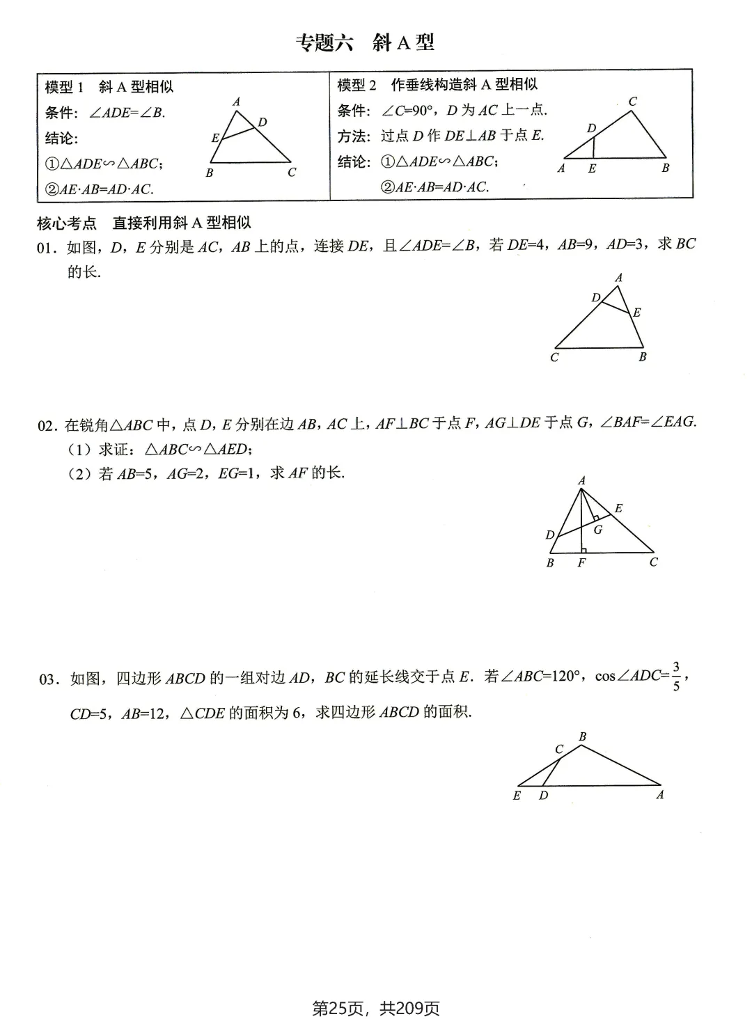 转发集赞第596期——核心专题考点·中考版(2026版) 第16张 转发集赞第596期——核心专题考点·中考版(2026版) 第16张