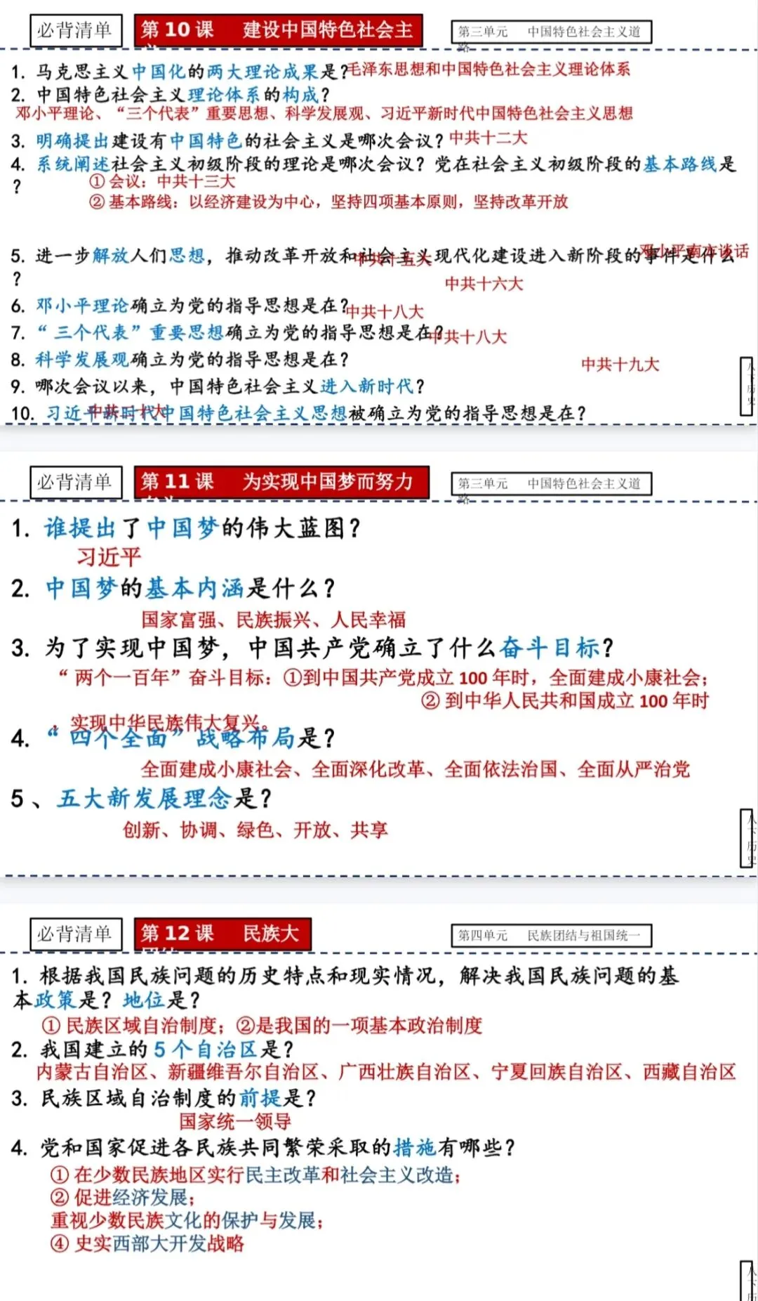 一轮复习‖2025-2026中考历史中国现代史史部分问答式复习课件(附下载链接) 第4张