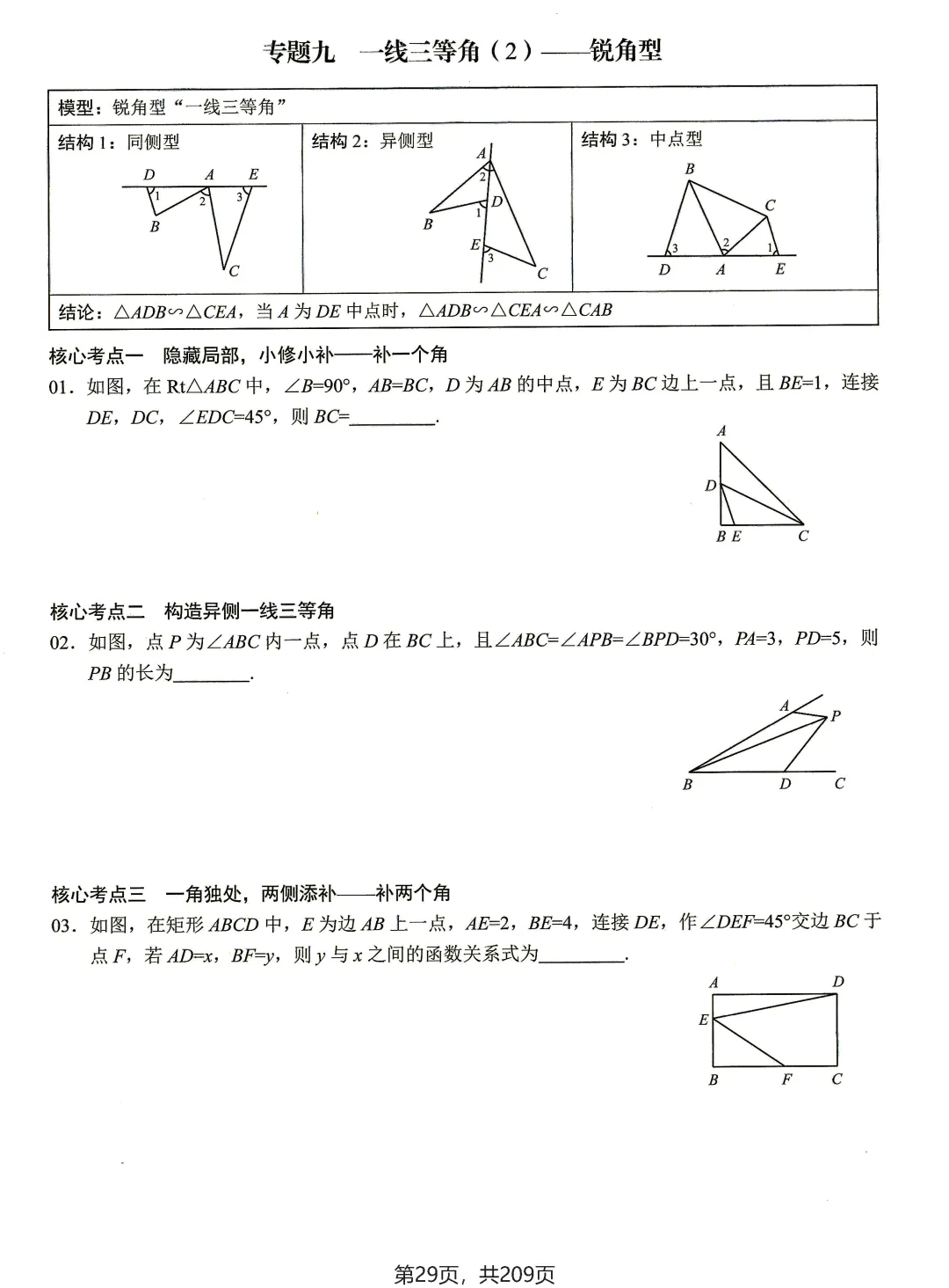 转发集赞第596期——核心专题考点·中考版(2026版) 第20张 转发集赞第596期——核心专题考点·中考版(2026版) 第20张