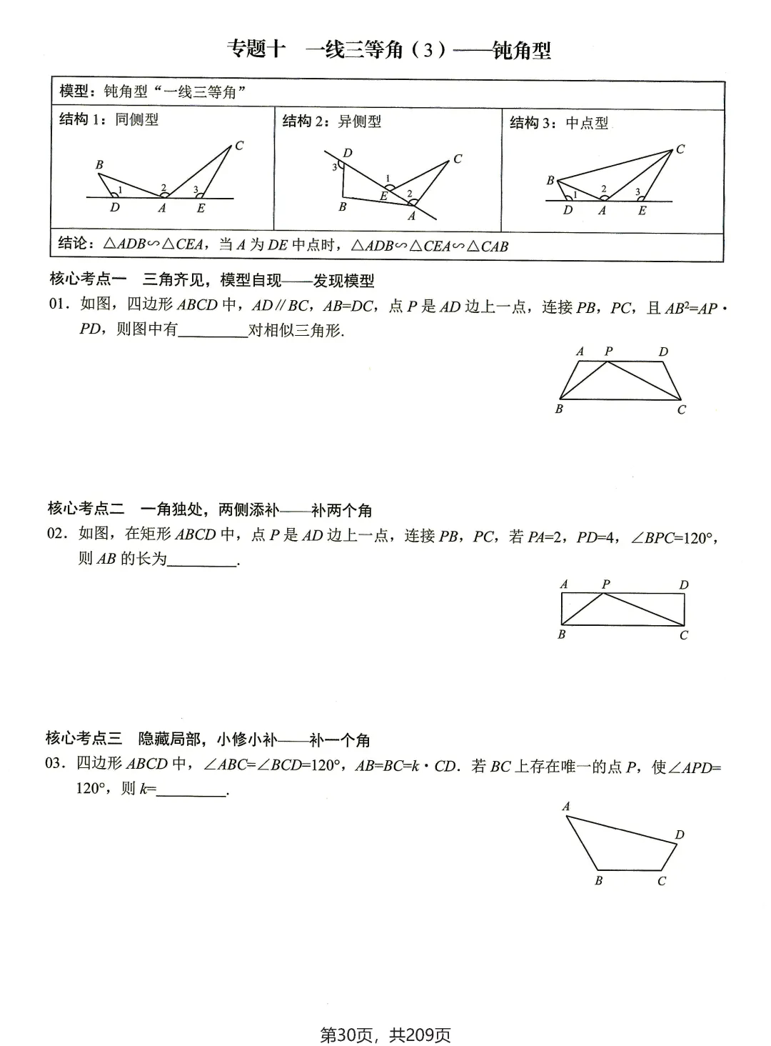 转发集赞第596期——核心专题考点·中考版(2026版) 第21张 转发集赞第596期——核心专题考点·中考版(2026版) 第21张