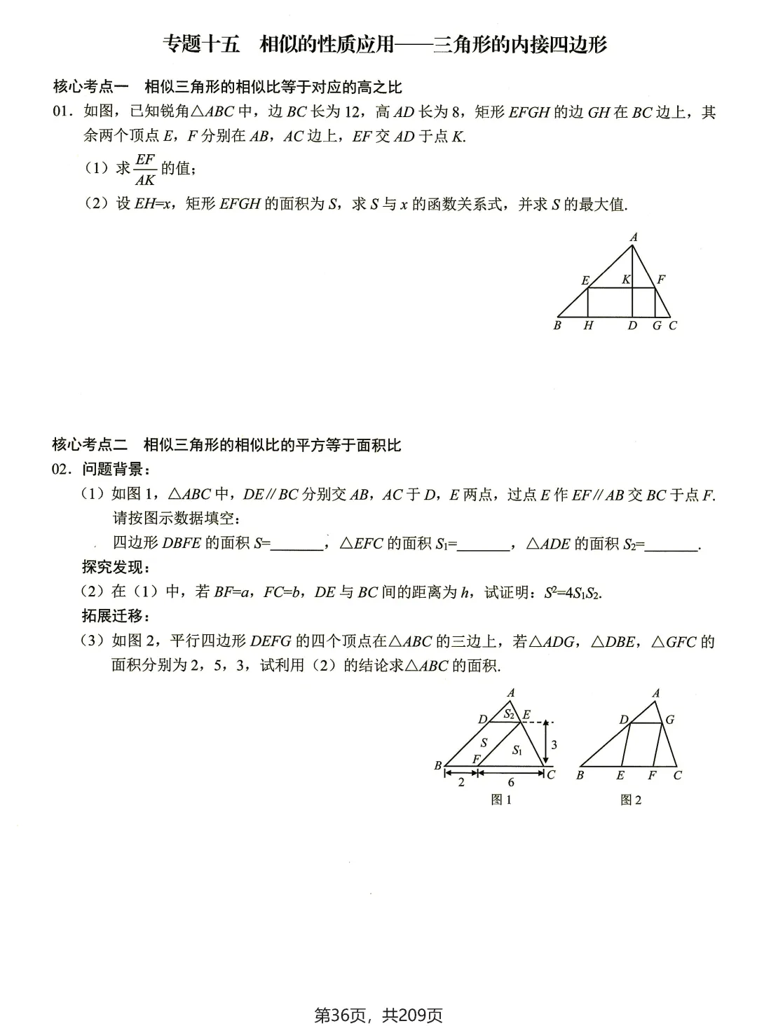 转发集赞第596期——核心专题考点·中考版(2026版) 第27张 转发集赞第596期——核心专题考点·中考版(2026版) 第27张